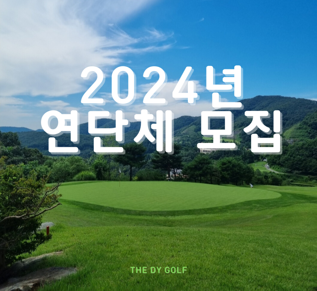 2024연단체모집표지